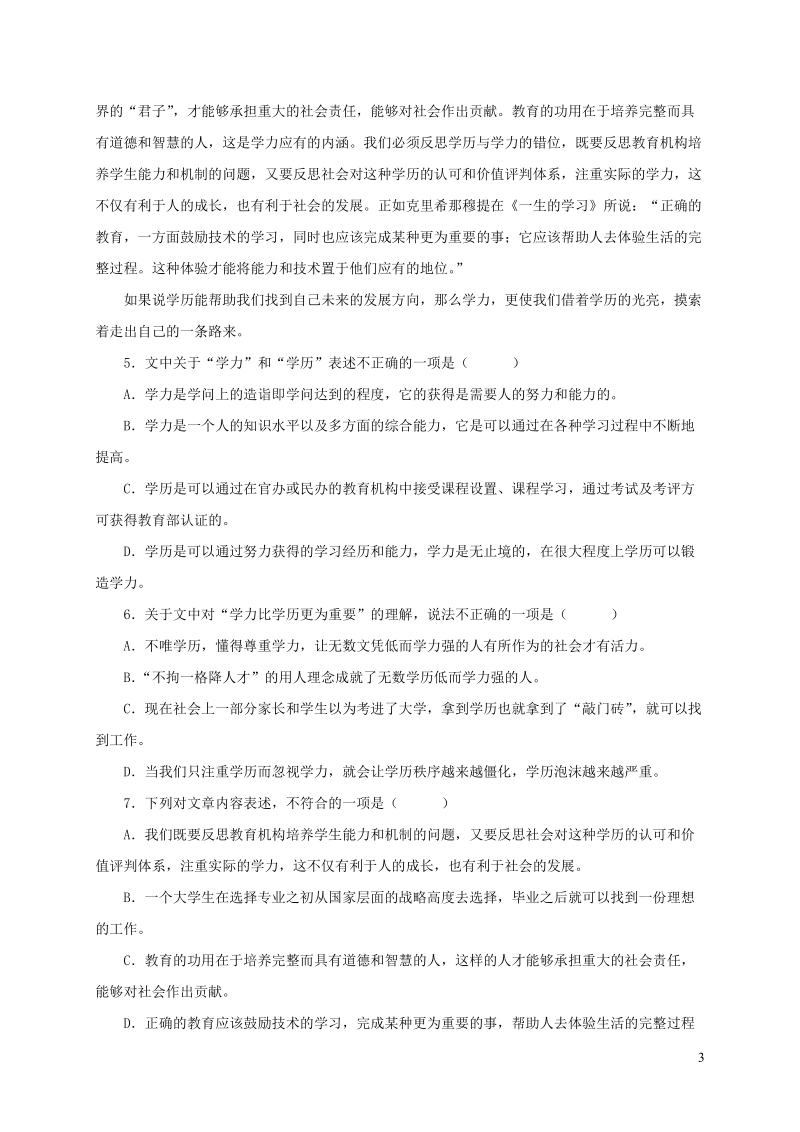 湖北省武汉市2019年中考模拟语文试卷（含答案）_第3页