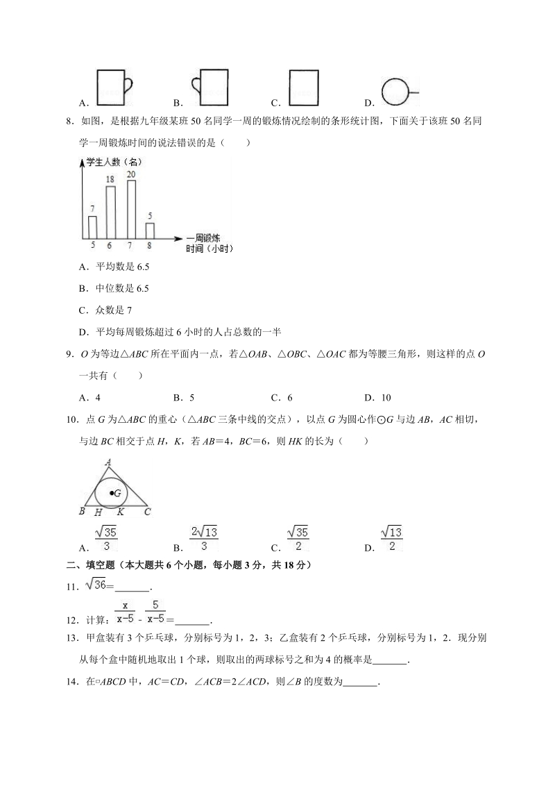 2018年4月湖北省武汉市中考数学模拟试卷（含答案解析）_第2页