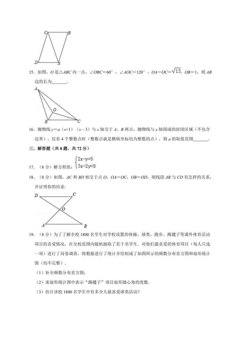 2018年4月湖北省武汉市中考数学模拟试卷（含答案解析）_第3页