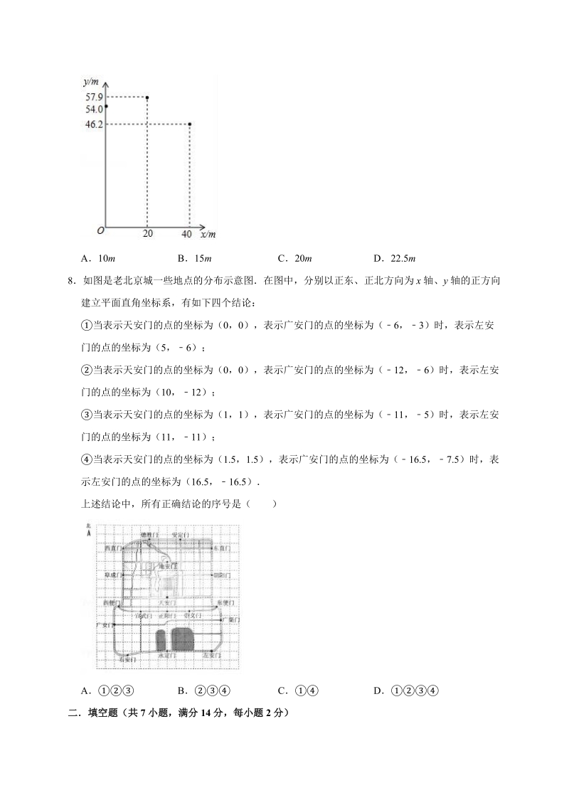 2019年4月北京市丰台区第八中学中考数学模拟试卷（含答案解析）_第2页