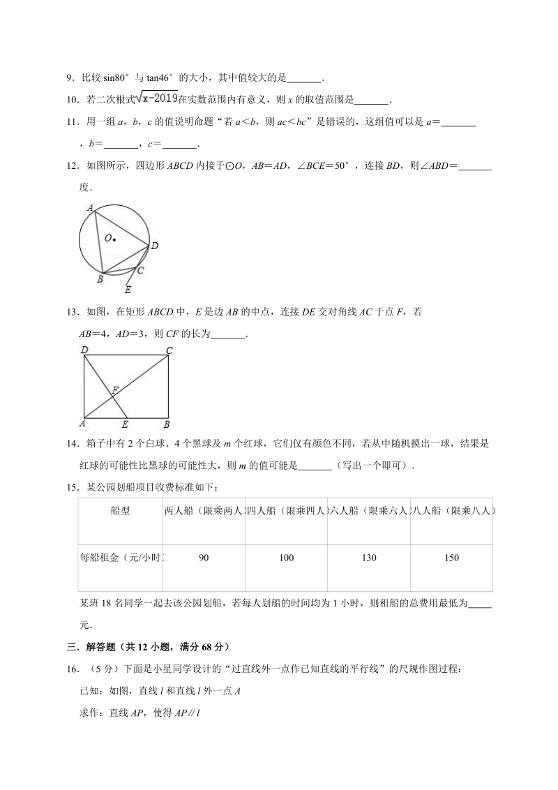 2019年4月北京市丰台区第八中学中考数学模拟试卷（含答案解析）_第3页
