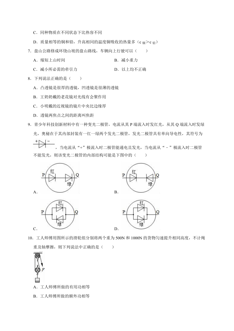 2019年福建省三明市中考物理仿真试卷（一）含答案解析_第2页