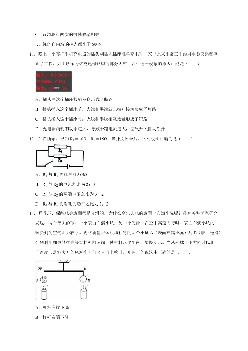 2019年福建省三明市中考物理仿真试卷（一）含答案解析_第3页