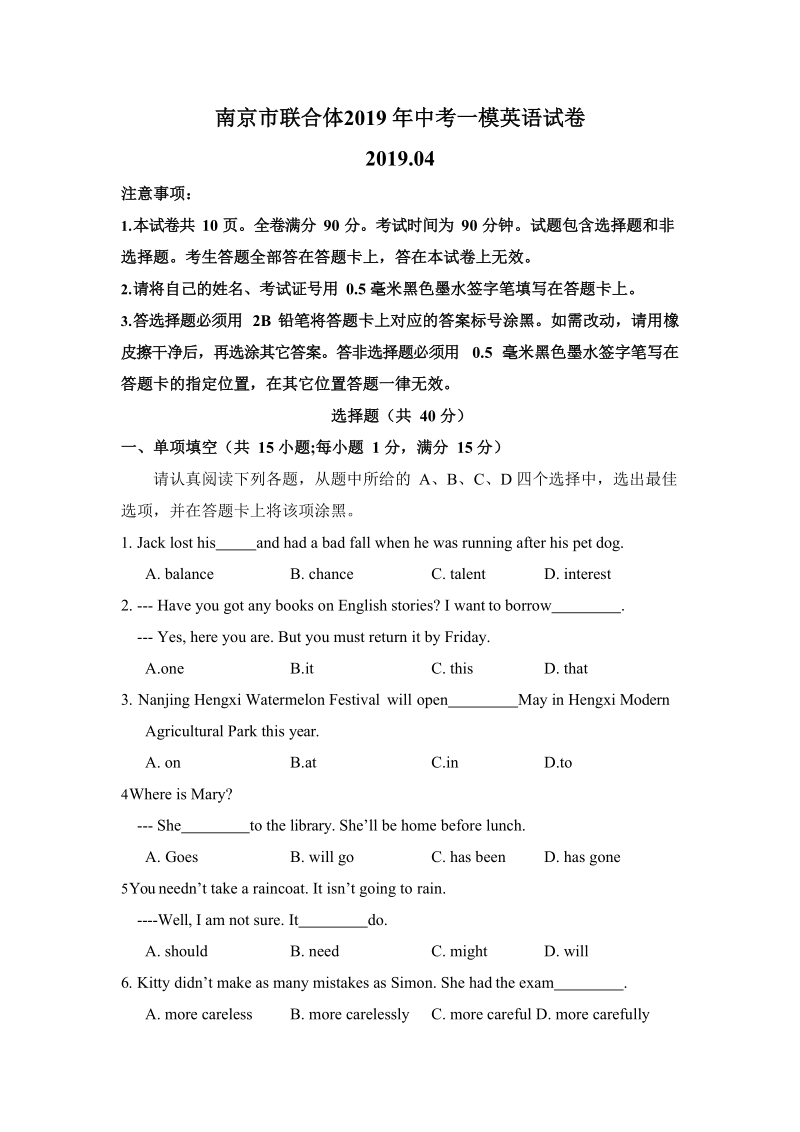 江苏省南京市联合体2019年中考一模英语试卷（含答案解析）_第1页