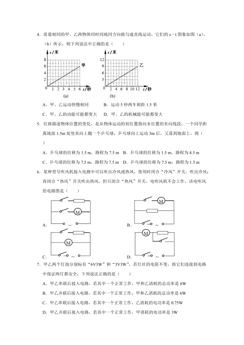 2019年广东省中考物理仿真模拟试卷（三）含答案解析_第2页