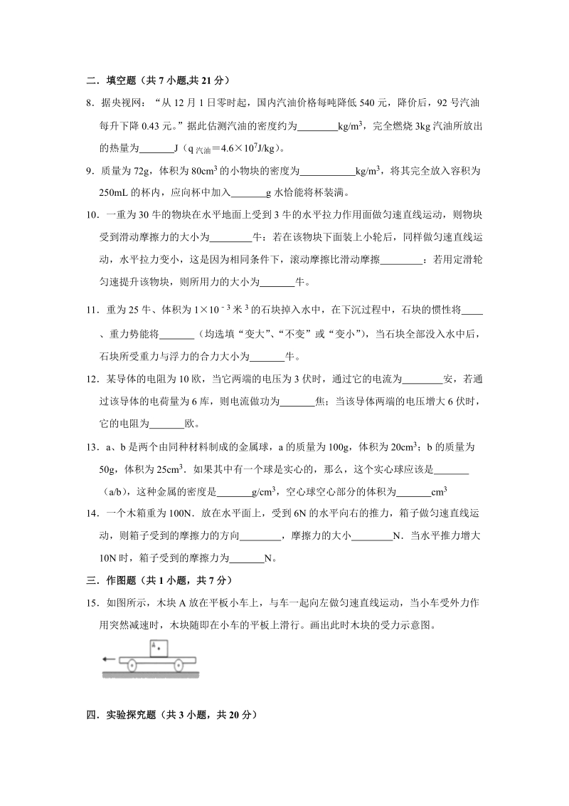 2019年广东省中考物理仿真模拟试卷（三）含答案解析_第3页