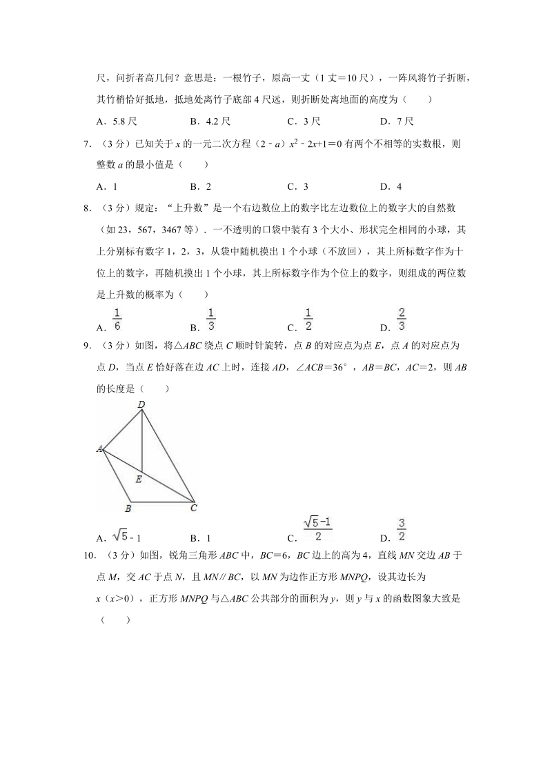 2019年河南省信阳市中考数学一模试卷（含答案解析）_第2页