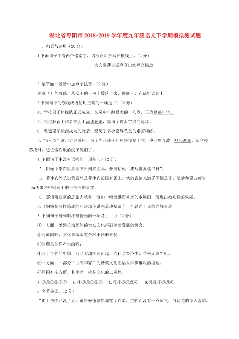湖北省枣阳市2019年中考语文模拟测试题（含答案）_第1页