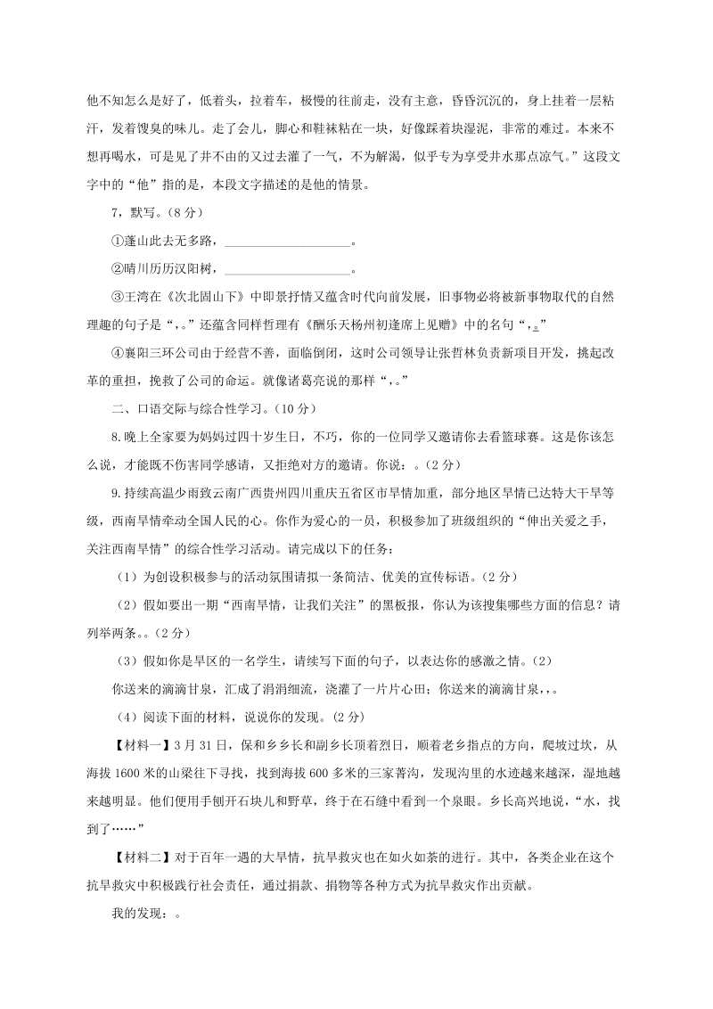 湖北省枣阳市2019年中考语文模拟测试题（含答案）_第2页