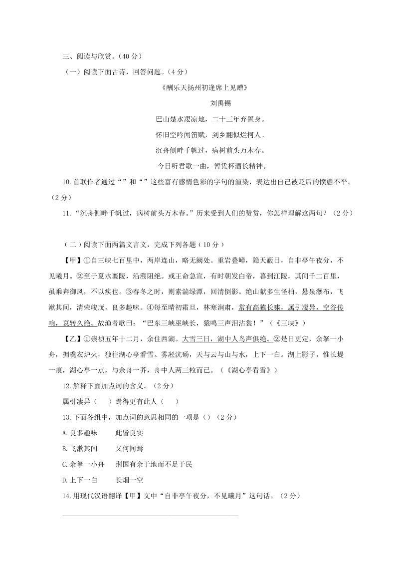 湖北省枣阳市2019年中考语文模拟测试题（含答案）_第3页