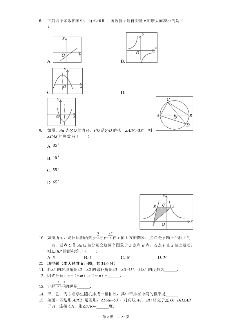 2019年3月广东省中考数学模拟试卷（含答案解析）_第2页
