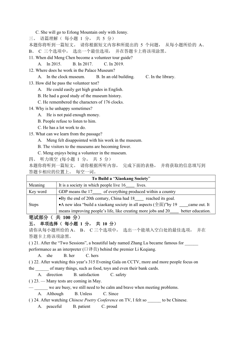 山西省太原市2019年4月九年级综合测试（一模）英语试题（含答案）_第2页