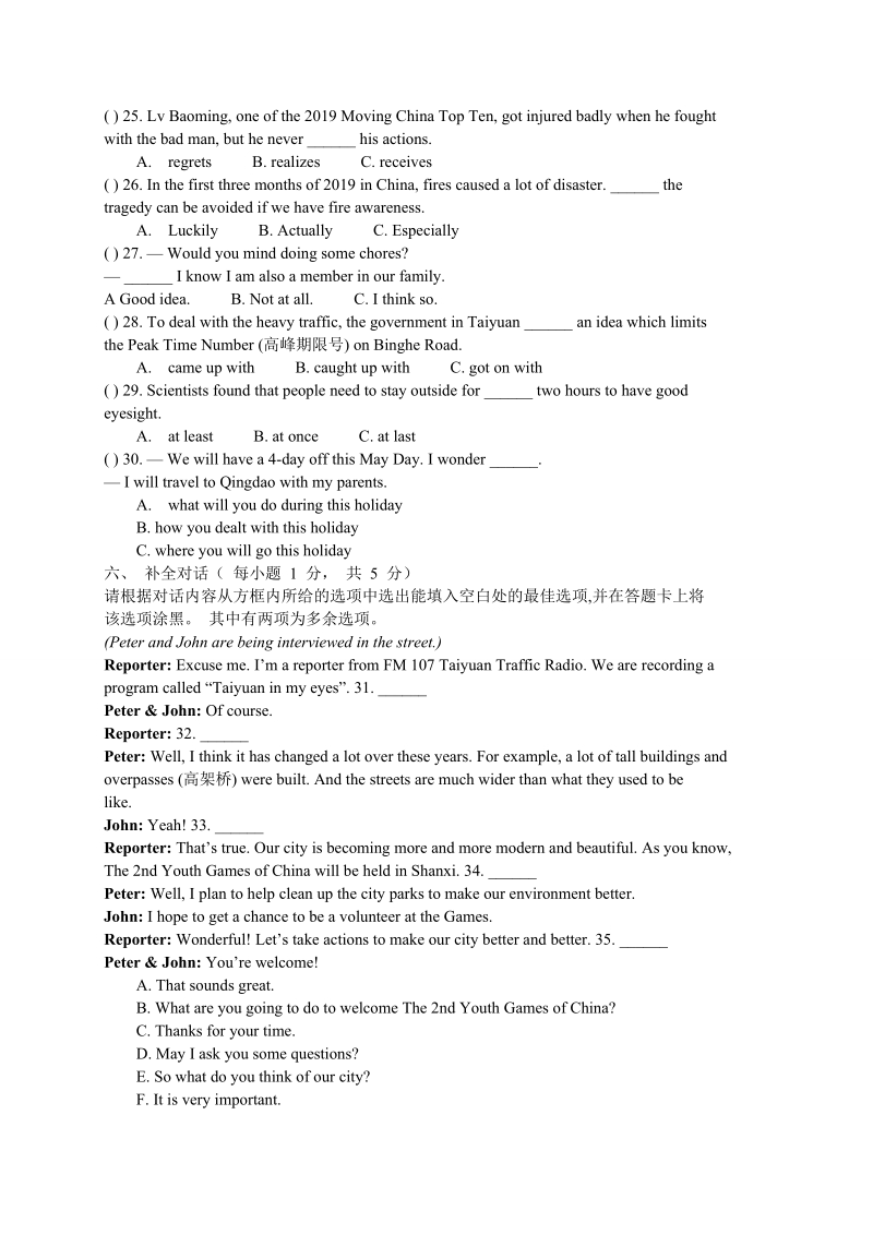 山西省太原市2019年4月九年级综合测试（一模）英语试题（含答案）_第3页