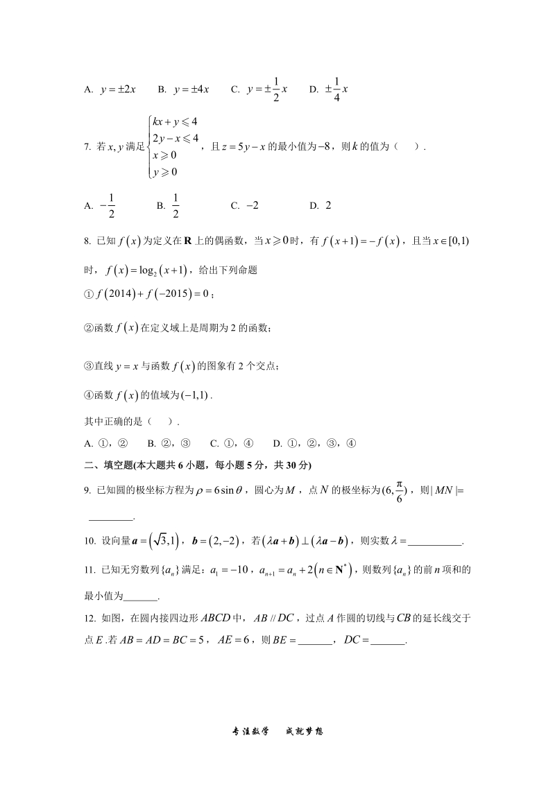 2019年高考宝典数学理科全套精品限时训练（13）含答案（pdf版）_第2页