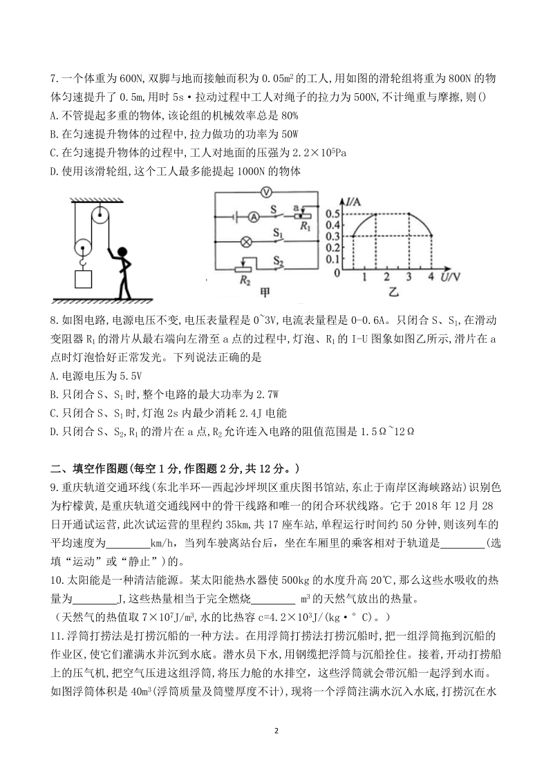 重庆市渝中区2019届中考一诊考试物理试题（含答案）_第2页