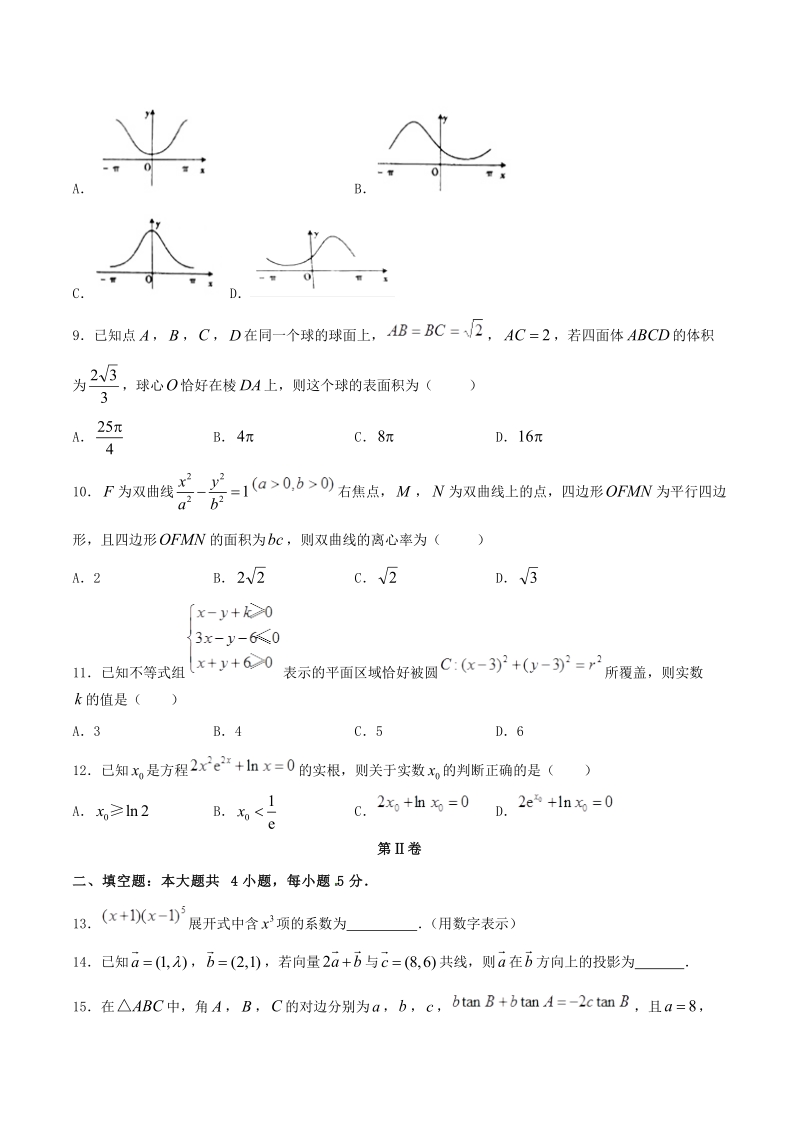 2019年高考数学仿真押题试卷（三）含答案解析_第3页