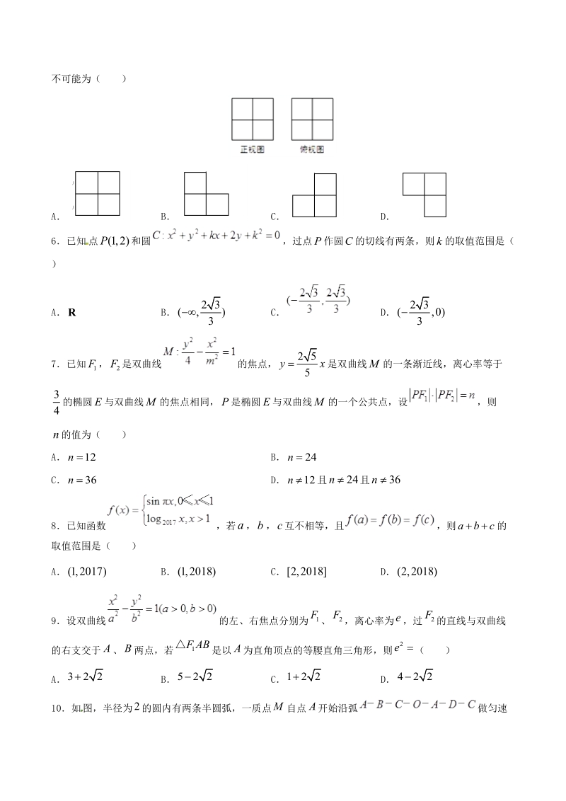 2019年高考数学仿真押题试卷（一）含答案解析_第2页