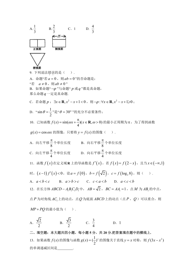 2019年高考宝典数学理科全套精品限时训练（5）含答案（pdf版）_第2页