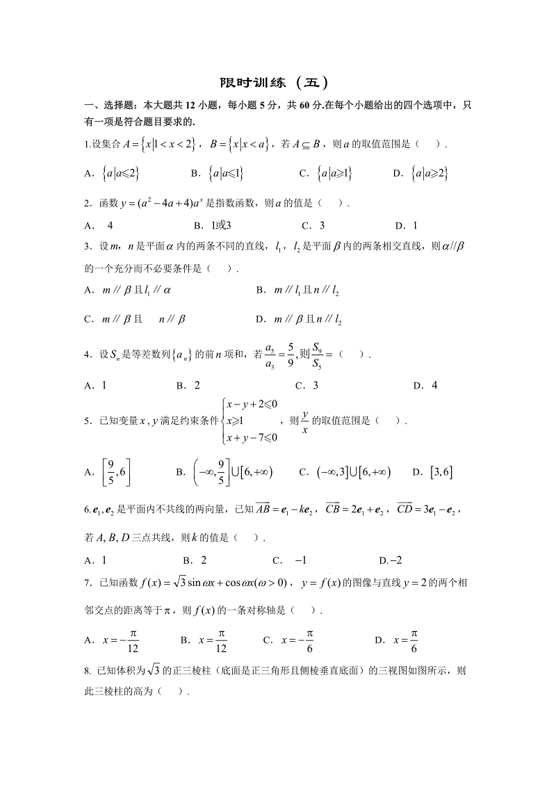 2019年高考宝典数学理科全套精品限时训练（5）含答案（pdf版）