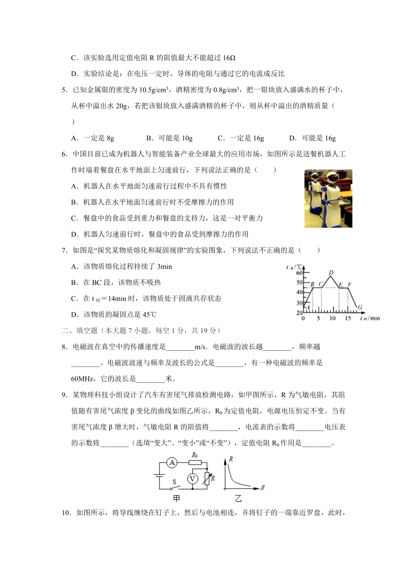 2019年广东省东莞市中考物理押题试卷（五）含答案_第2页