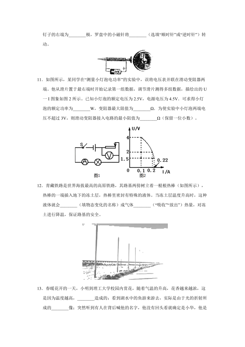 2019年广东省东莞市中考物理押题试卷（五）含答案_第3页