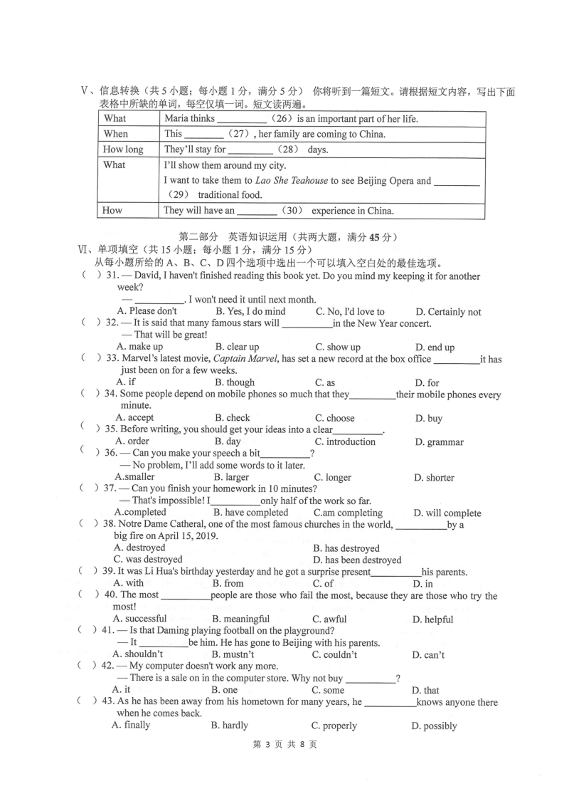 安徽省合肥市50中2019年中考二模试卷英语及答案（PDF版）_第3页