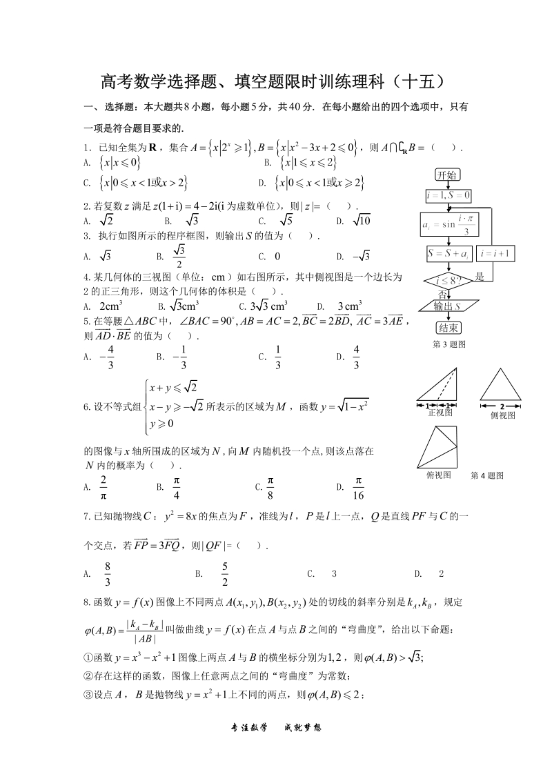 2019年高考宝典数学理科全套精品限时训练（15）含答案（pdf版）_第1页