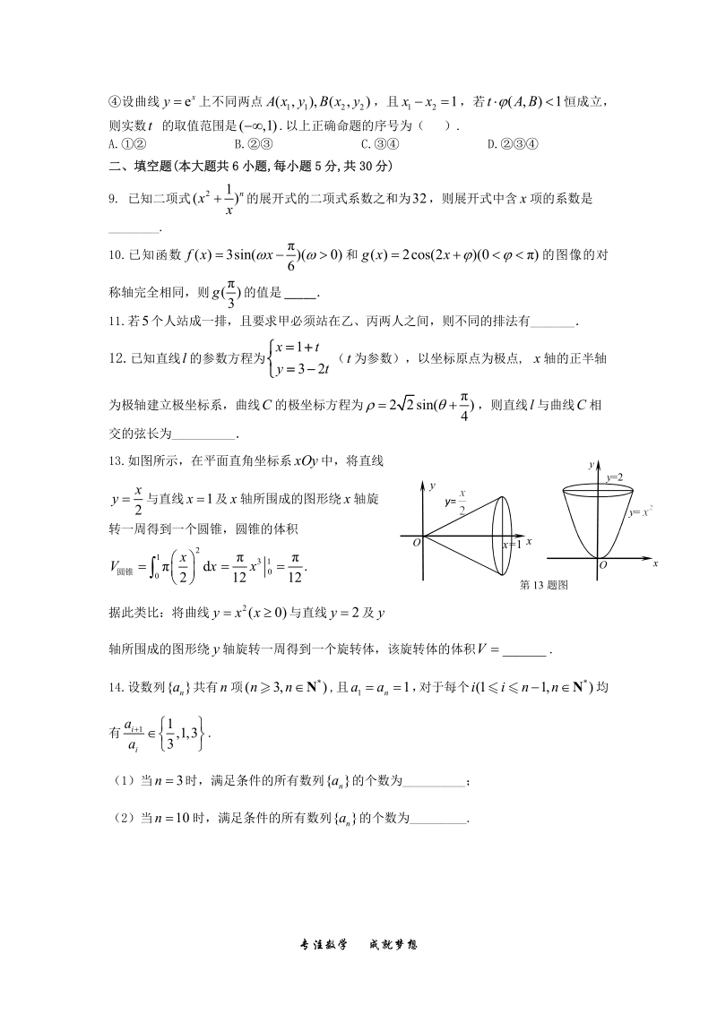 2019年高考宝典数学理科全套精品限时训练（15）含答案（pdf版）_第2页