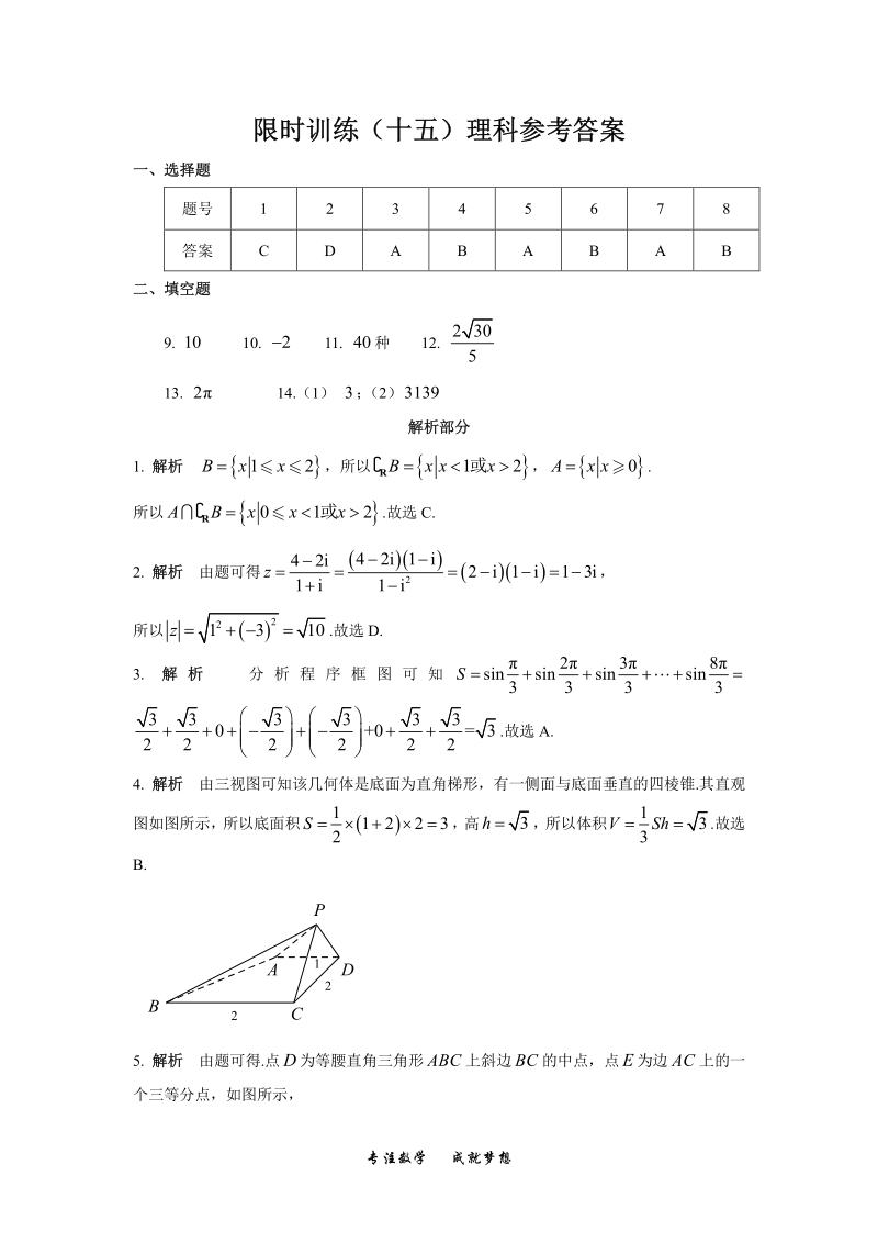 2019年高考宝典数学理科全套精品限时训练（15）含答案（pdf版）_第3页