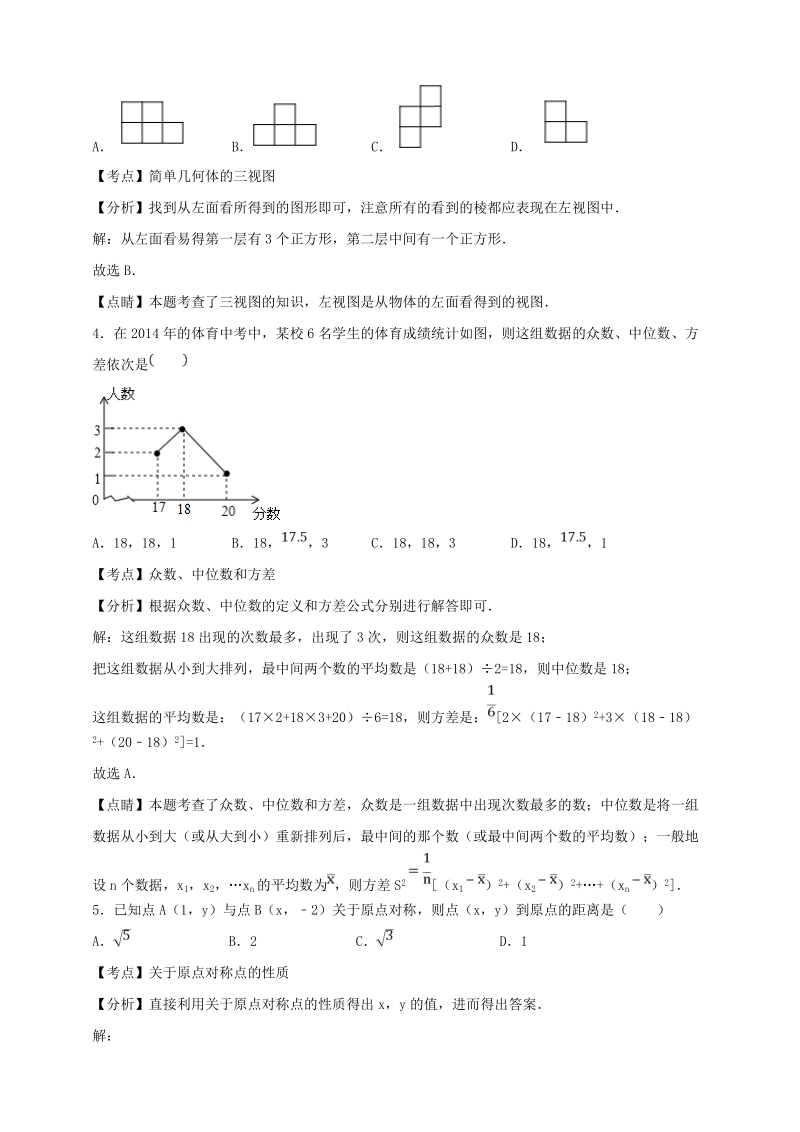 广东省广州市2019年中考数学冲刺试卷（5）含答案解析_第2页