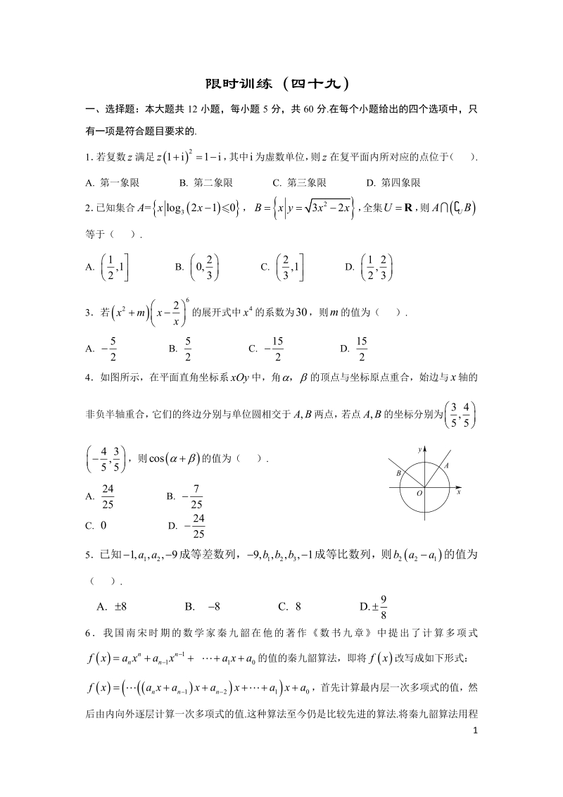 2019年高考宝典数学理科全套精品限时训练（49）含答案（pdf版）_第1页