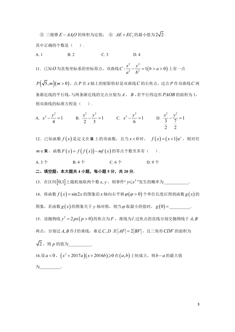 2019年高考宝典数学理科全套精品限时训练（49）含答案（pdf版）_第3页