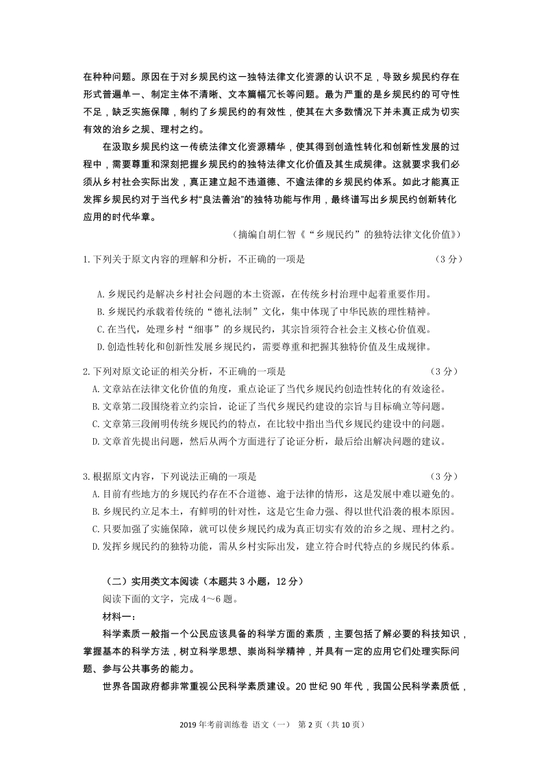 2019年广东省广州市普通高中毕业班考前训练语文试题（一）含答案_第2页