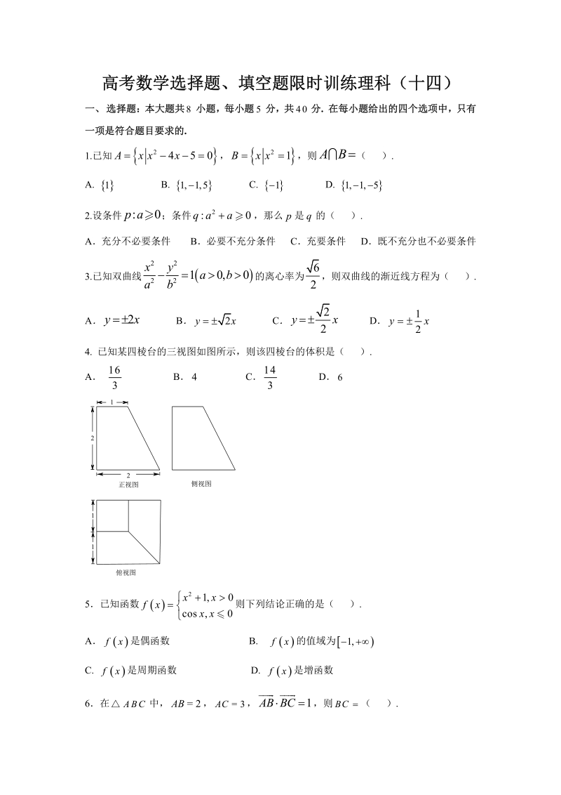 2019年高考宝典数学理科全套精品限时训练（14）含答案（pdf版）_第1页