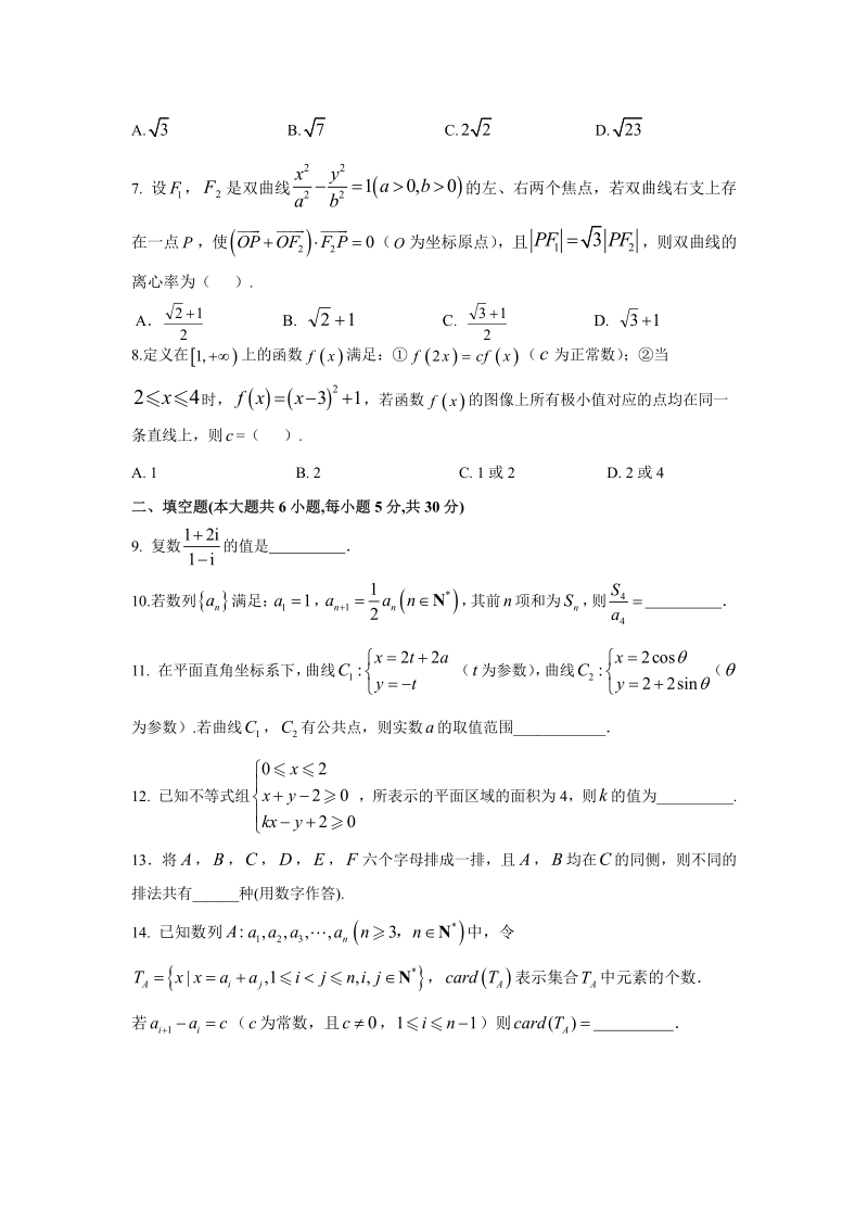 2019年高考宝典数学理科全套精品限时训练（14）含答案（pdf版）_第2页