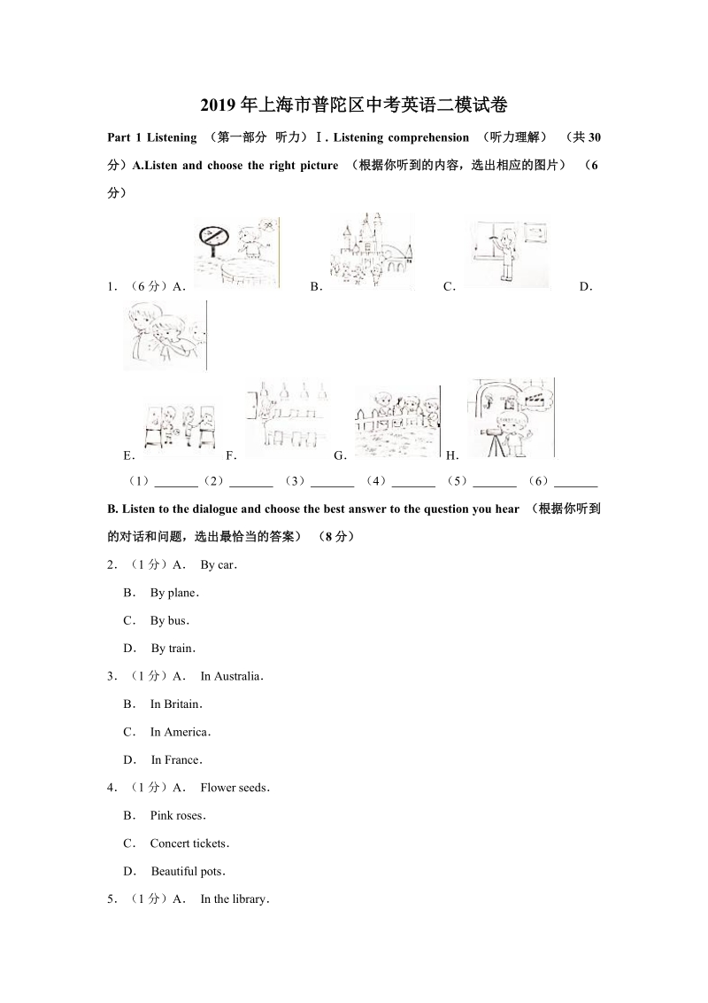2019年上海市普陀区中考英语二模试卷（含答案解析）_第1页