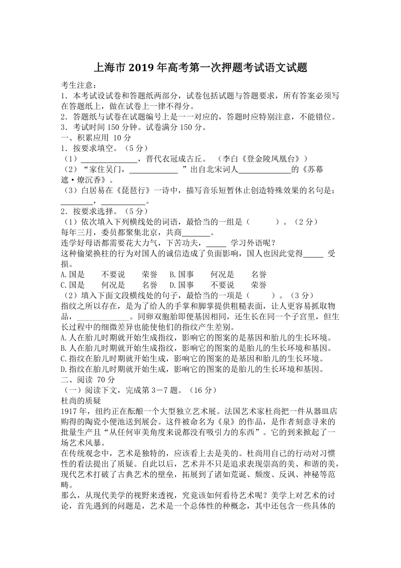 上海市2019年高考第一次押题考试语文试卷（含答案）_第1页