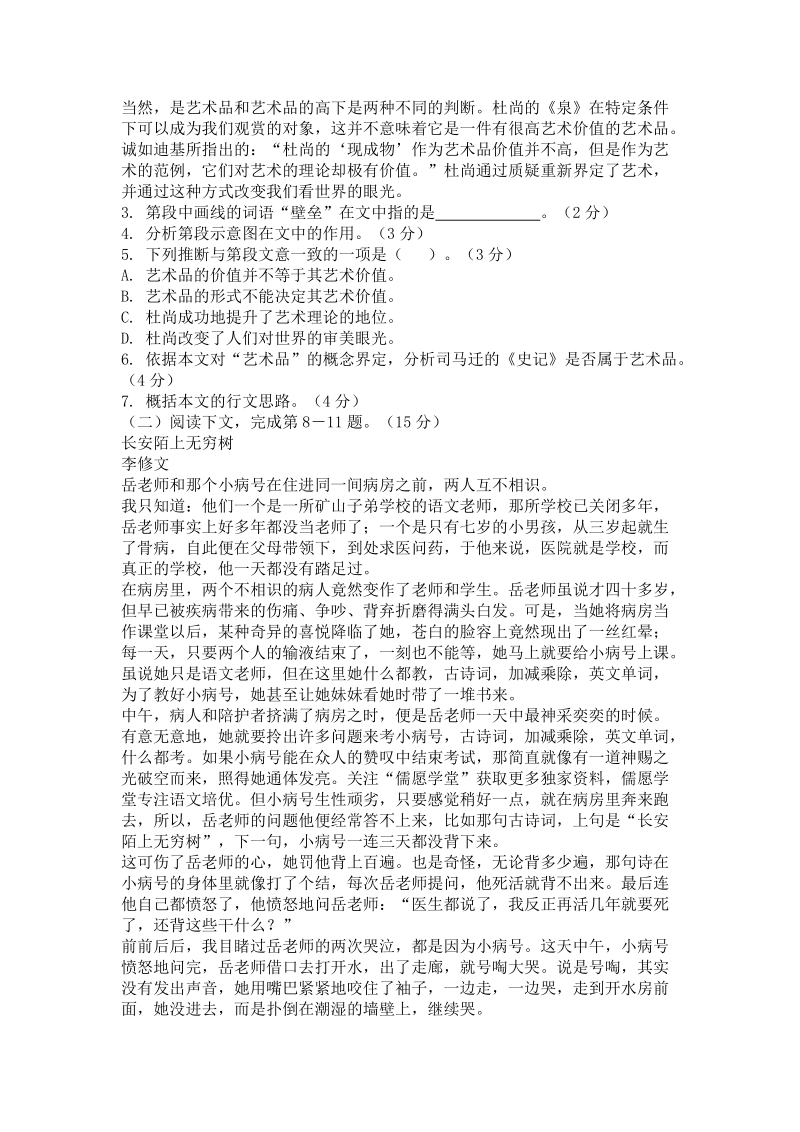 上海市2019年高考第一次押题考试语文试卷（含答案）_第3页