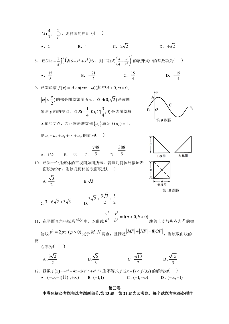 江西省六校2019届高三联考数学理科试题（含答案）_第2页