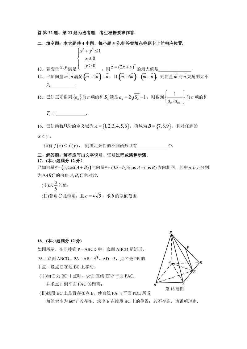 江西省六校2019届高三联考数学理科试题（含答案）_第3页