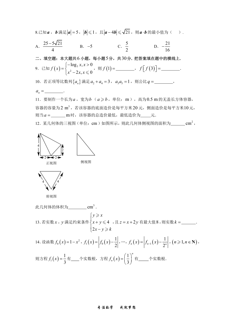 2019年高考宝典数学理科全套精品限时训练（11）含答案（pdf版）_第2页