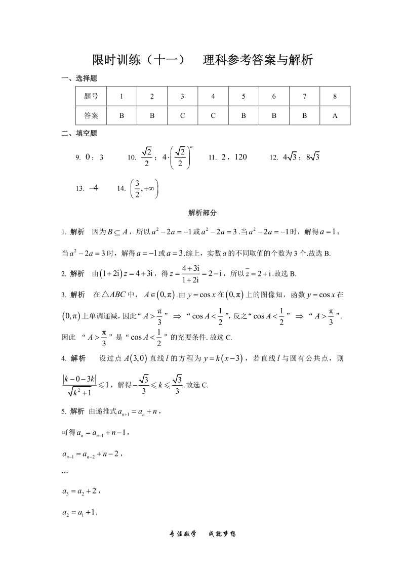 2019年高考宝典数学理科全套精品限时训练（11）含答案（pdf版）_第3页
