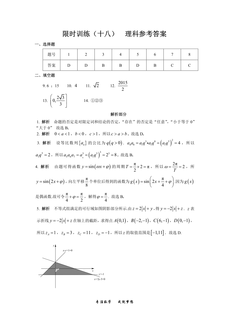 2019年高考宝典数学理科全套精品限时训练（18）含答案（pdf版）_第3页