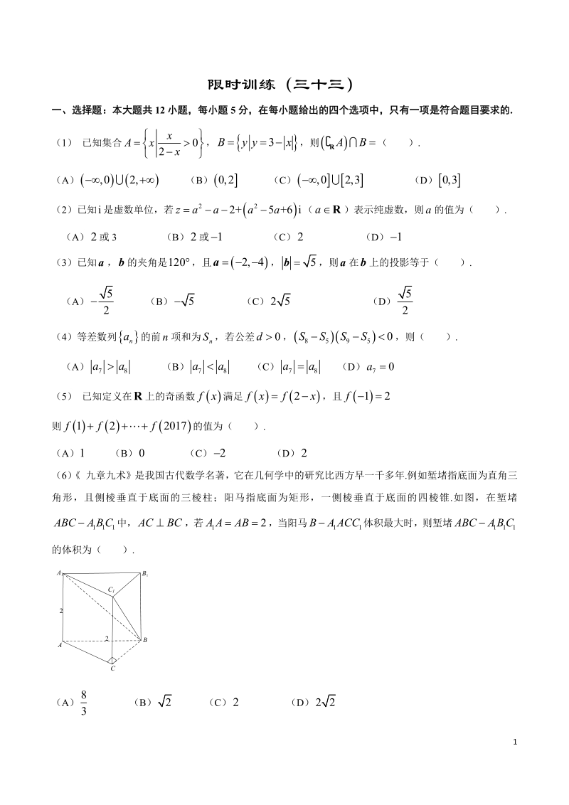 2019年高考宝典数学理科全套精品限时训练（33）含答案（pdf版）_第1页