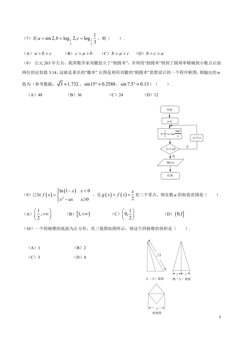 2019年高考宝典数学理科全套精品限时训练（33）含答案（pdf版）_第2页