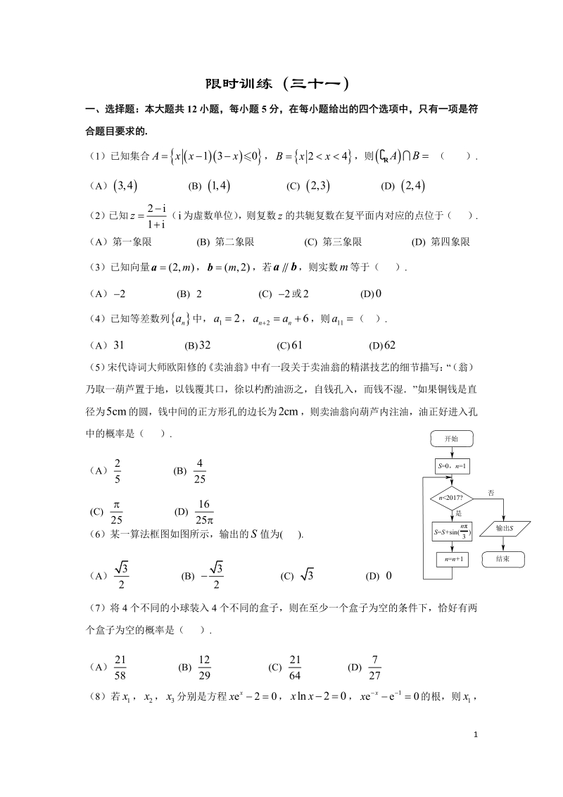 2019年高考宝典数学理科全套精品限时训练（31）含答案（pdf版）_第1页