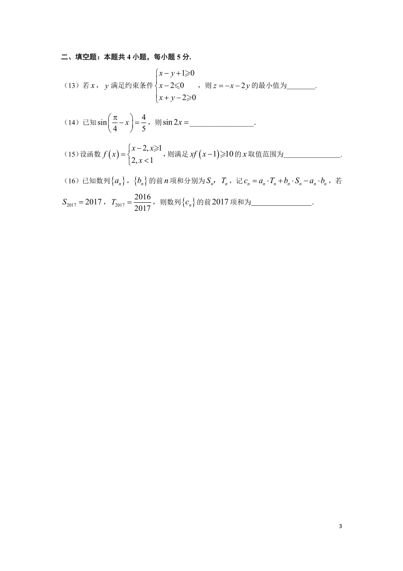 2019年高考宝典数学理科全套精品限时训练（31）含答案（pdf版）_第3页