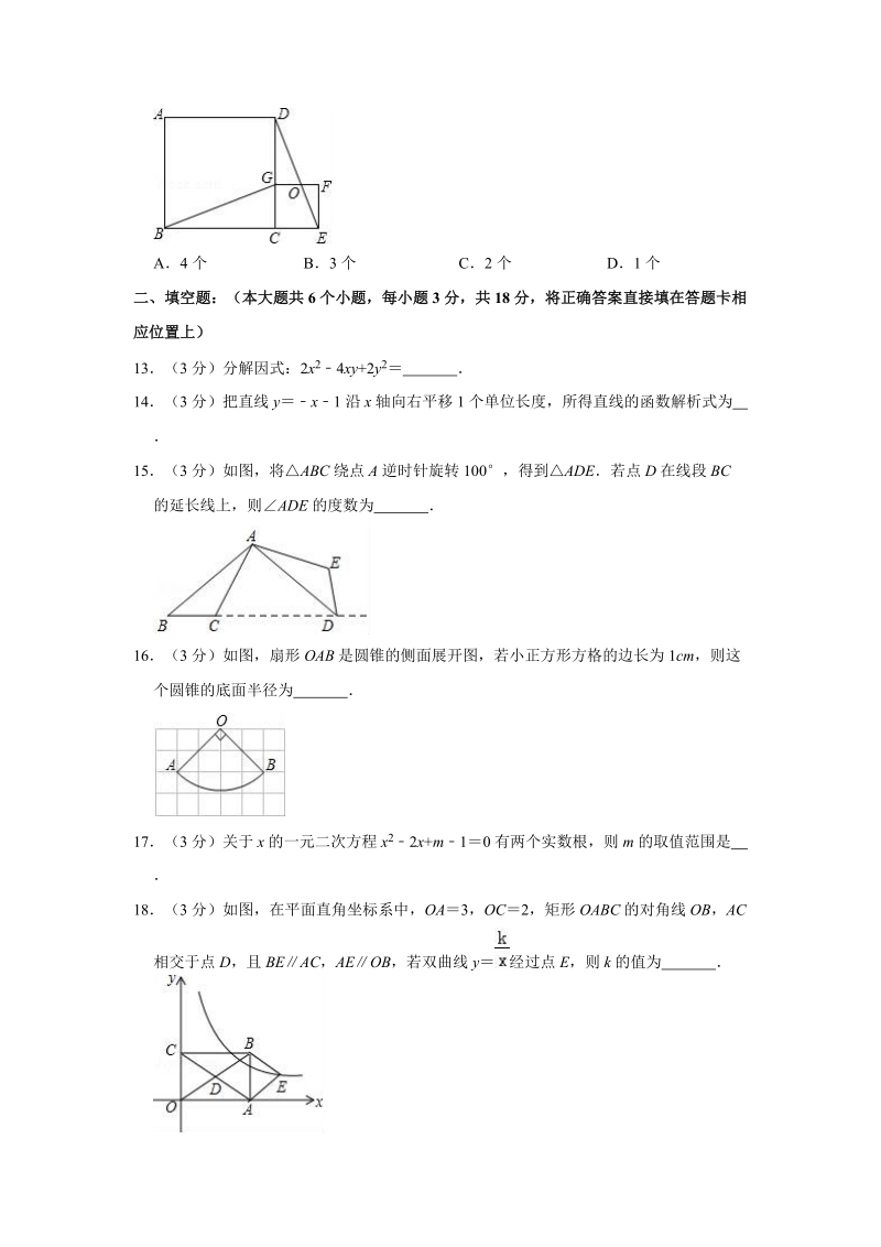 2018年4月四川省达州市中考数学模拟试卷（含答案解析）_第3页