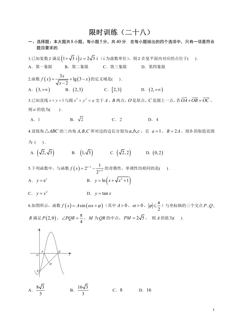 2019年高考宝典数学理科全套精品限时训练（28）含答案（pdf版）_第1页