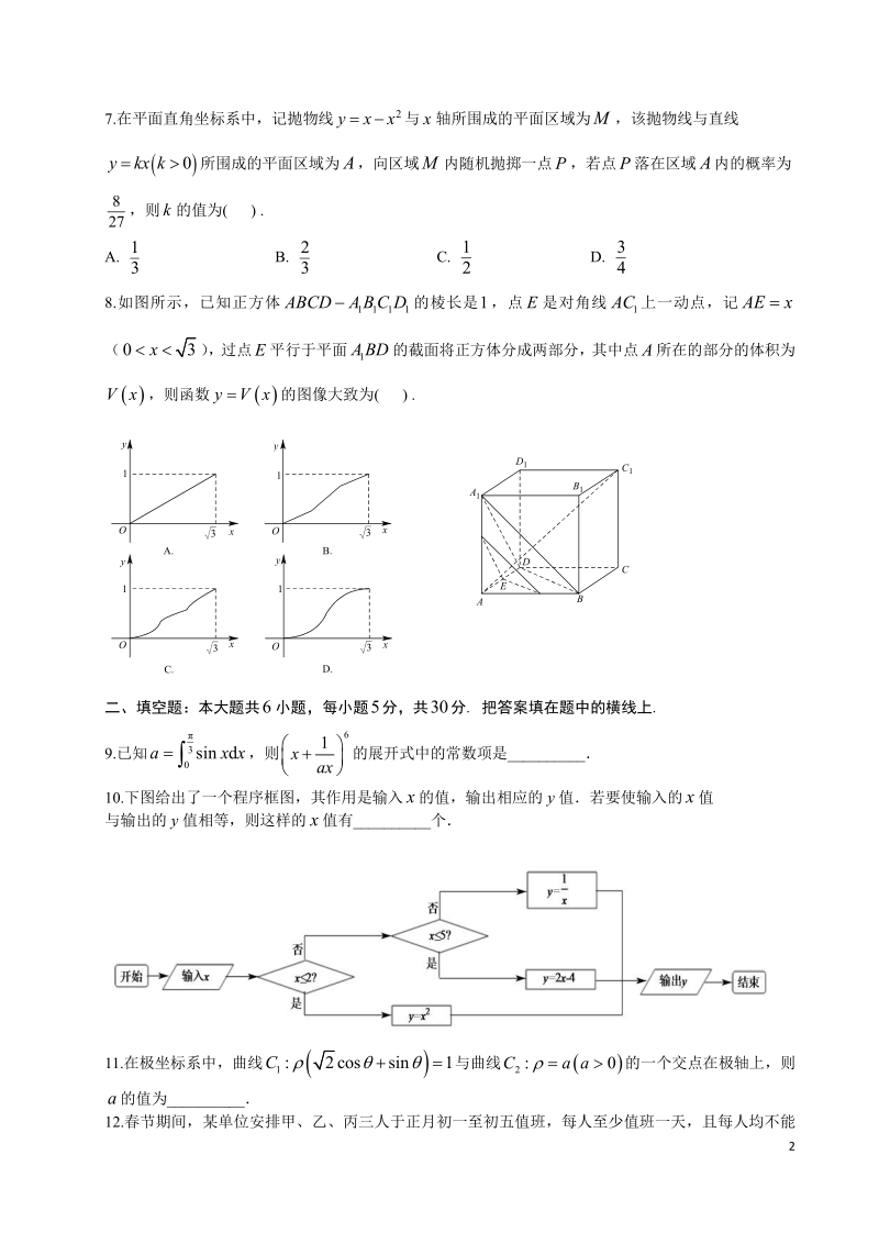 2019年高考宝典数学理科全套精品限时训练（28）含答案（pdf版）_第2页